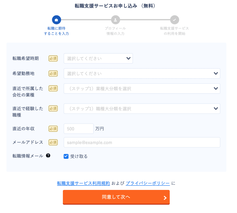 転職サイト おすすめランキング リクルートエージェント 登録画面1