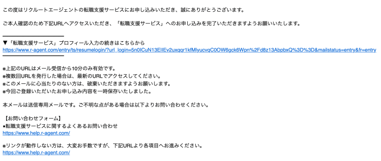 リクルートエージェント 登録画面2
