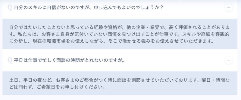 転職サイト おすすめランキング リクルートエージェント 注意点2