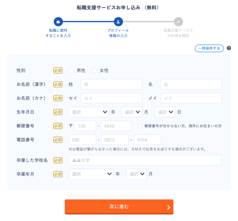 転職サイト おすすめランキング リクルートエージェント 登録画面3
